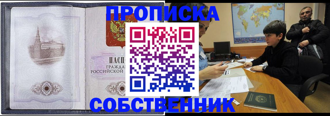 прописка паспорт в Называевске