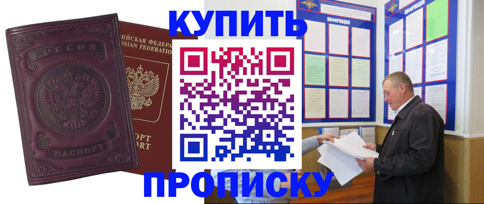 прописка в квартире в Называевске