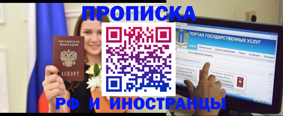 прописка 2025 в Называевске